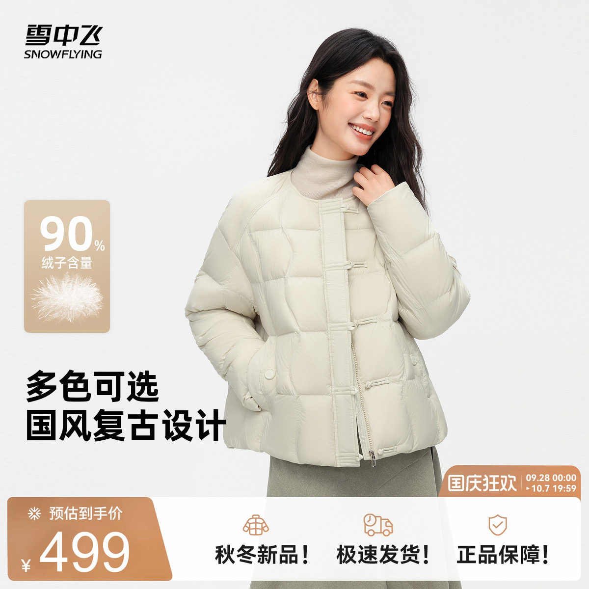 雪中飞冬新款女短款国风羽绒服