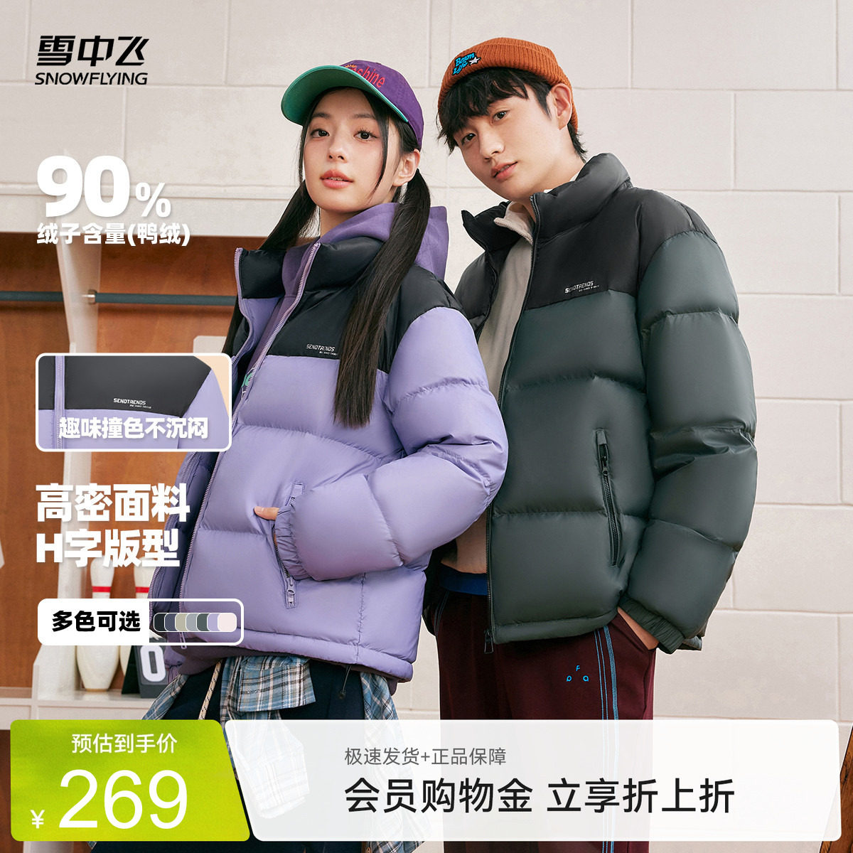 雪中飞2026夏新款男女款情侣短款羽绒服立领加厚保暖拼色运动面包