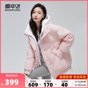雪中飞秋冬新款连帽防风双拉链粉色保暖女士短款羽绒服外套