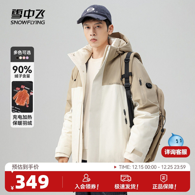 雪中飞2025秋冬新款男女情侣短款连帽羽绒服工装可充电蓄热按摩暖