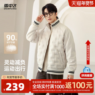 雪中飞2026春新款羽绒服男士短款条纹拼接云朵感时尚轻暖立领