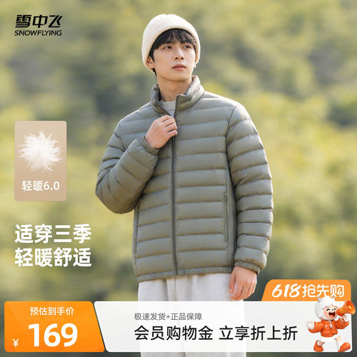 雪中飞2026春装新款排骨羽绒基础轻薄羽绒服男士休闲短立领保暖