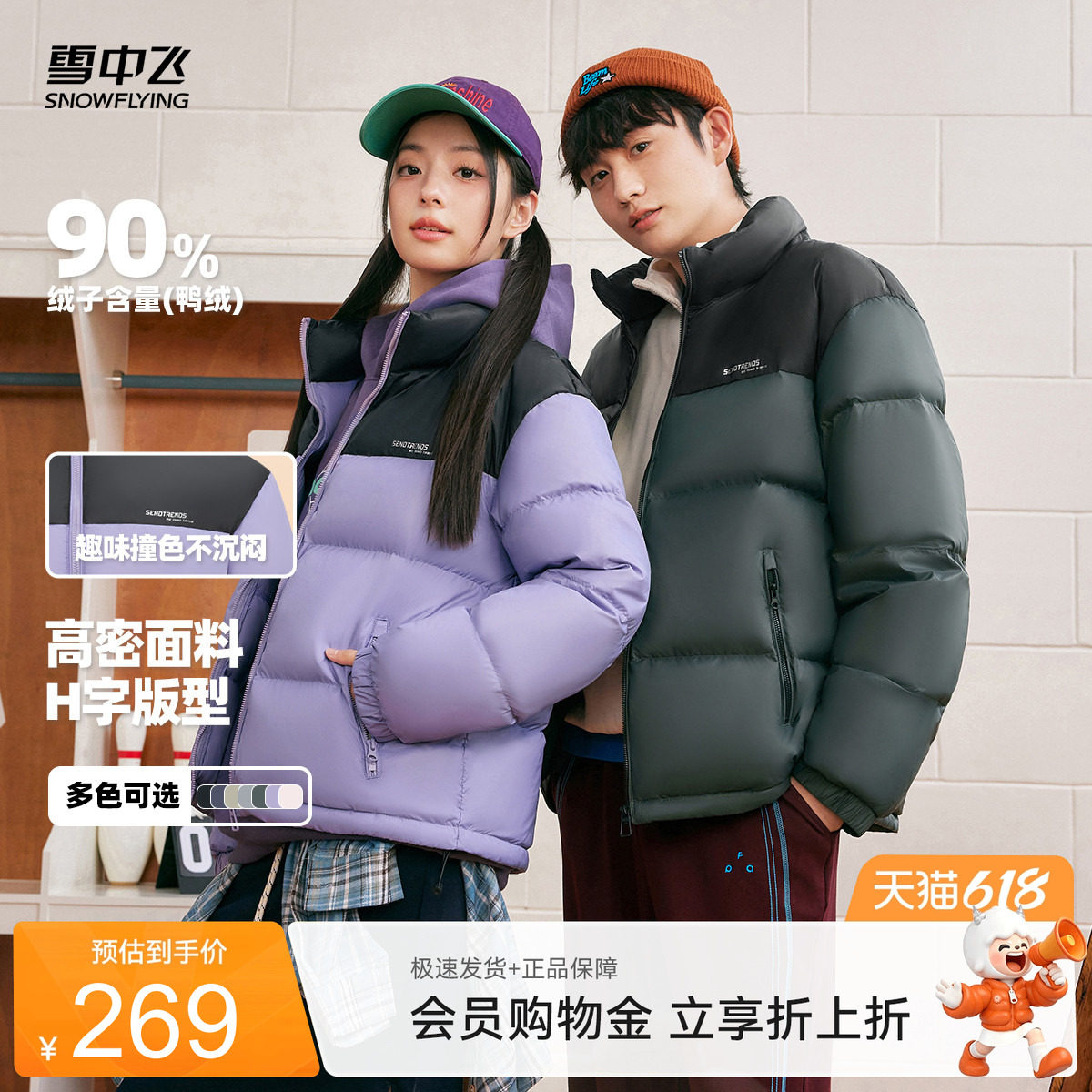雪中飞2026夏新款男女款情侣短款羽绒服立领加厚保暖拼色运动面包