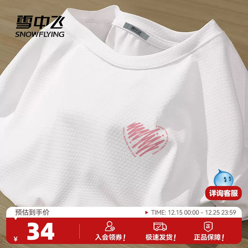 夏季雪中飞短袖防晒圆领女款T恤