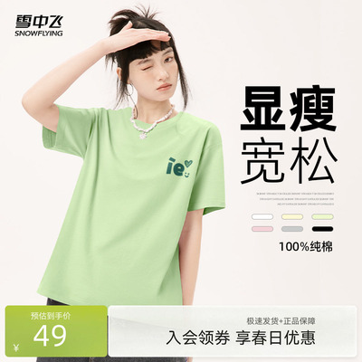 雪中飞纯棉短袖t恤女2026新款ie夏日清爽女生宽松半截袖体恤PC