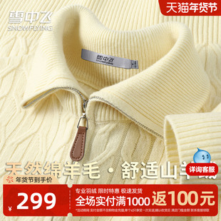 雪中飞【95绵羊毛 拉链翻领款】秋冬纯色毛衣女舒适保暖羊毛衫W