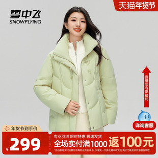 雪中飞2025冬新款女士短款羽绒服立领保暖文艺简约甜美青春活力