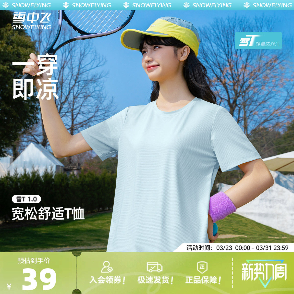 【雪T】雪中飞冰丝短袖t恤夏季薄款2026新款半截袖男女防晒上衣