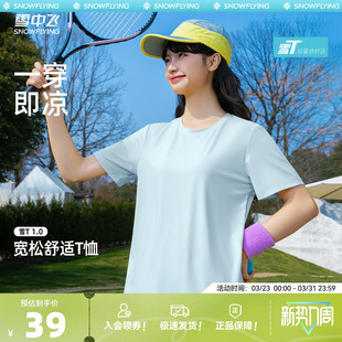 t恤夏季 雪中飞冰丝短袖 薄款 2026新款 男女防晒上衣PC 半截袖 雪T