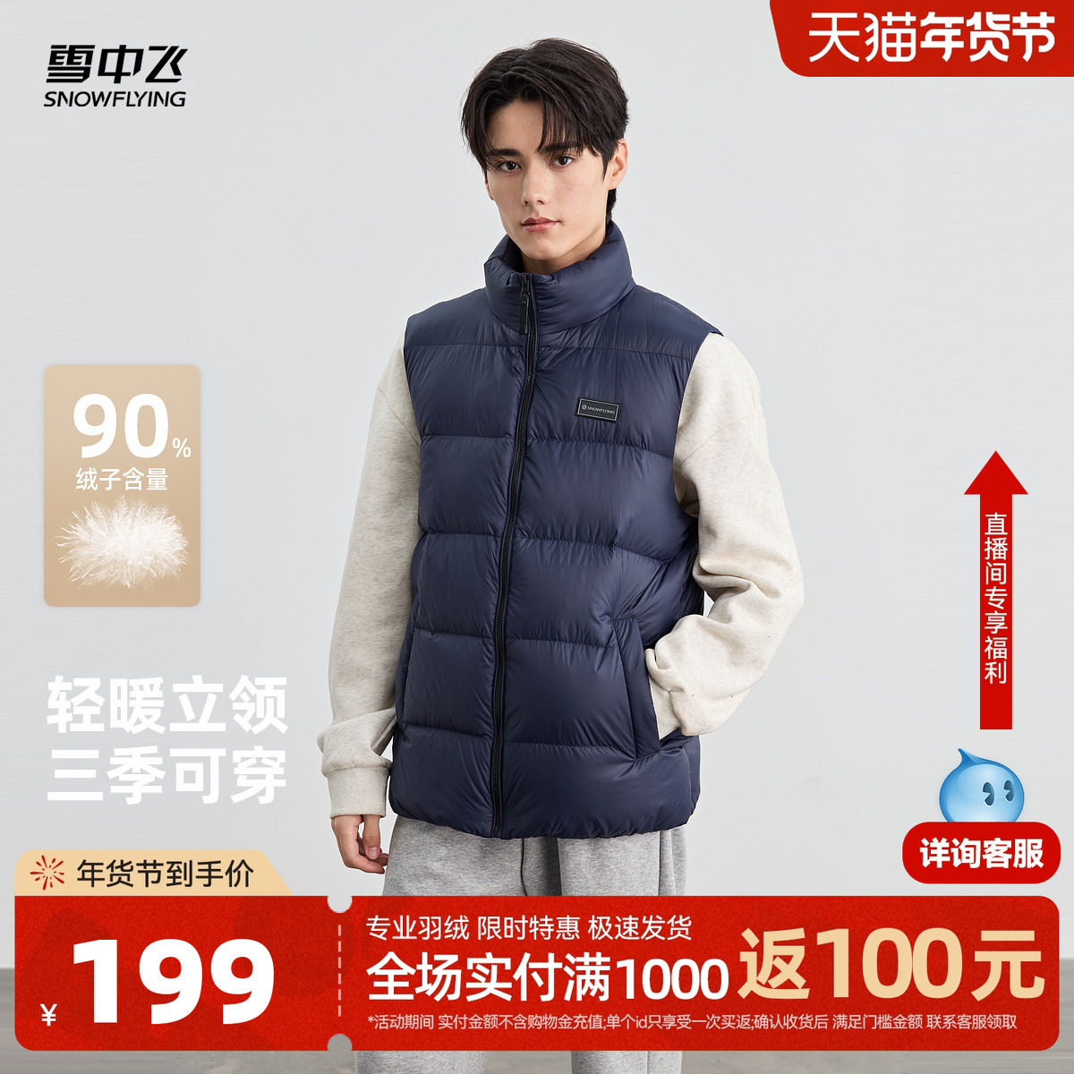 雪中飞2026春新款男士简约立领商务外穿羽绒马甲背心轻暖百搭,男装,羽绒马甲,淘宝优惠券,粉丝福利购,淘宝优惠卷