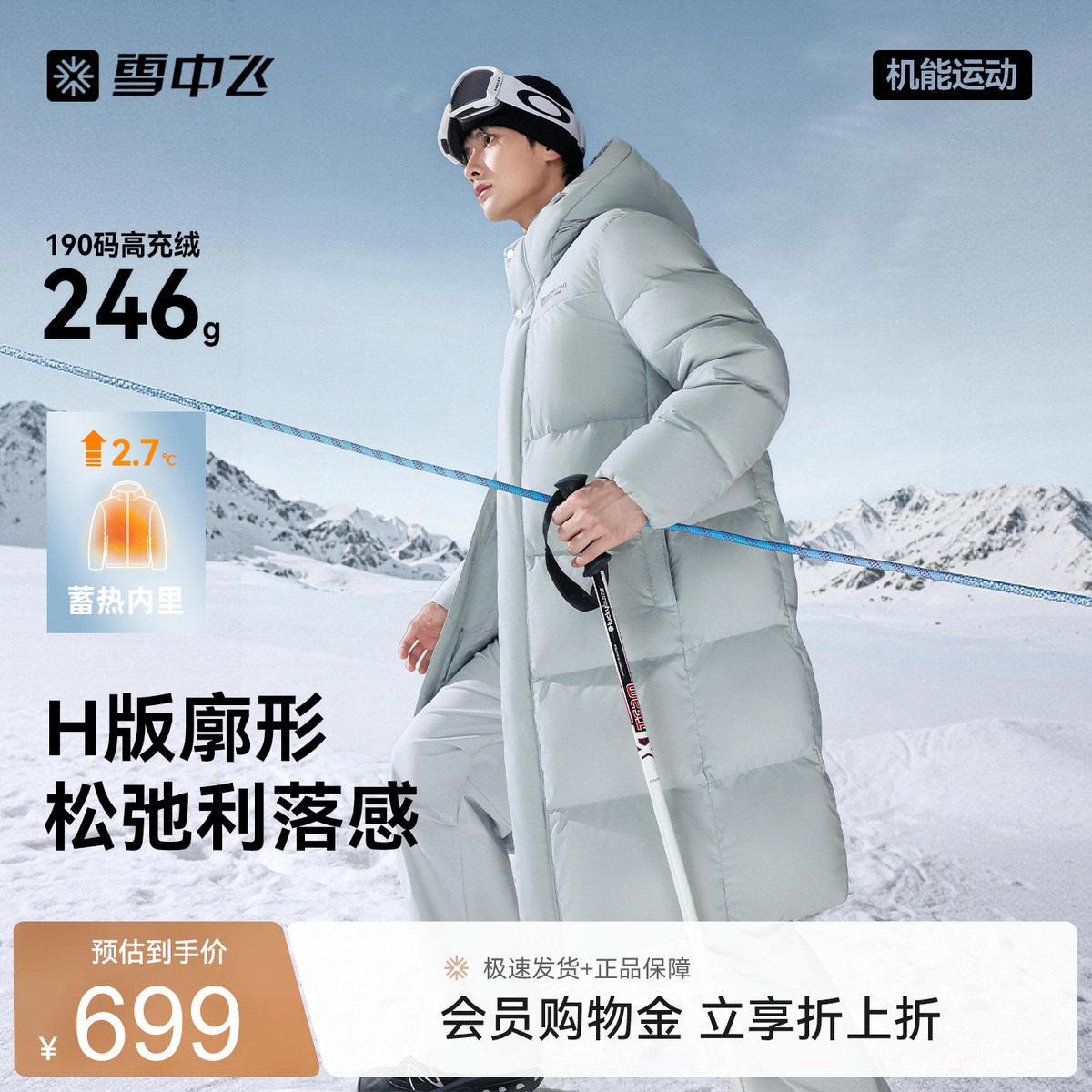 雪中飞26冬新款男女机能运动长羽绒服高充绒过膝松驰利落感S
