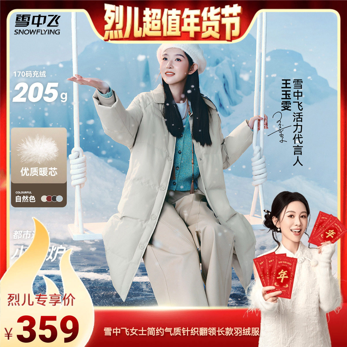 雪中飞针织翻领羽绒服