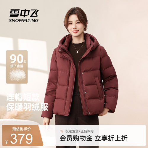 雪中飞2026冬新款羽绒服女短款过冬小个子百搭休闲连帽保暖外套