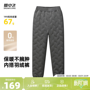 子束脚休闲保暖时尚 雪中飞2026春新款 羽绒内穿裤 长款 弹腰居家 男士