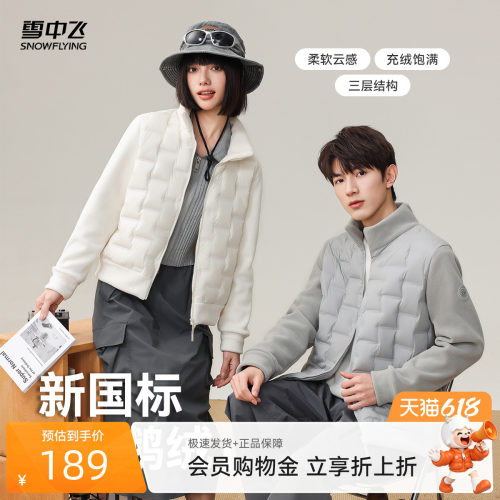 雪中飞重磅鹅绒拼接外套