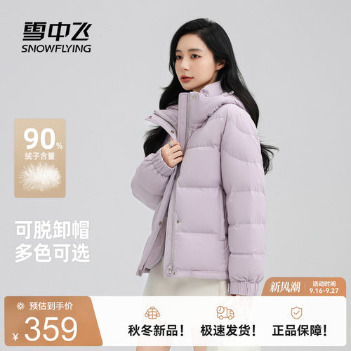 雪中飞短款面包羽绒服莫兰迪色