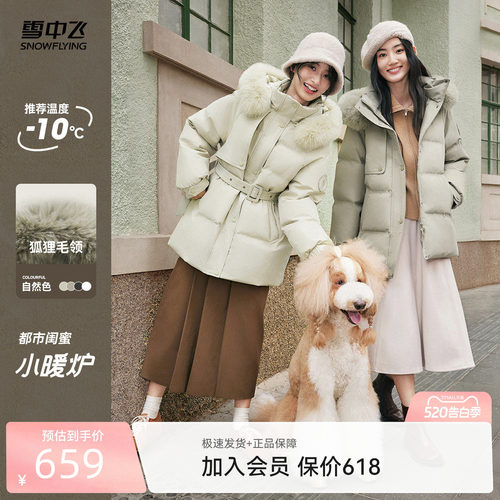 雪中飞大毛领活页设计羽绒服