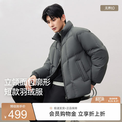 雪中飞男士短款立领保暖羽绒服
