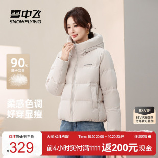 雪中飞2026春装新款女士小短款羽绒服连帽美拉德柔软显瘦大码外套