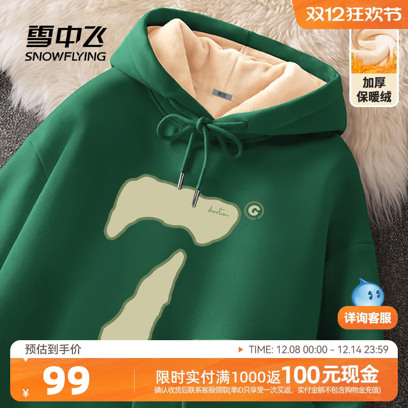 雪中飞连帽卫衣女加绒加厚冬季2025新款绿色上衣数字7印花外套PC