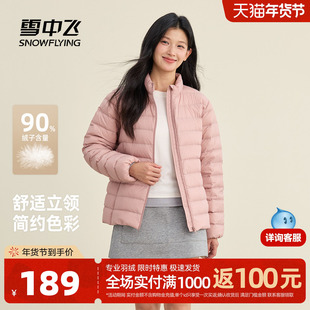 雪中飞2025冬新款立领排骨羽绒服女款舒适轻便通勤百搭外套