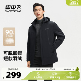 雪中飞2026春新款男式短款轻薄羽绒服商务休闲高级保暖夹克外套