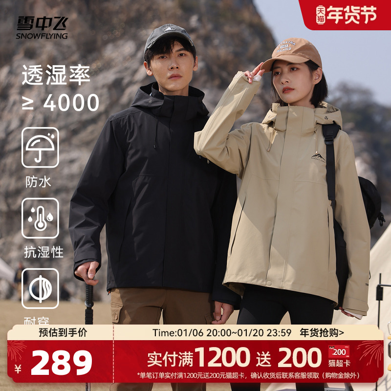 雪中飞2024雅丹风冬新款男女情侣户外冲锋衣防水外套登山运动百搭