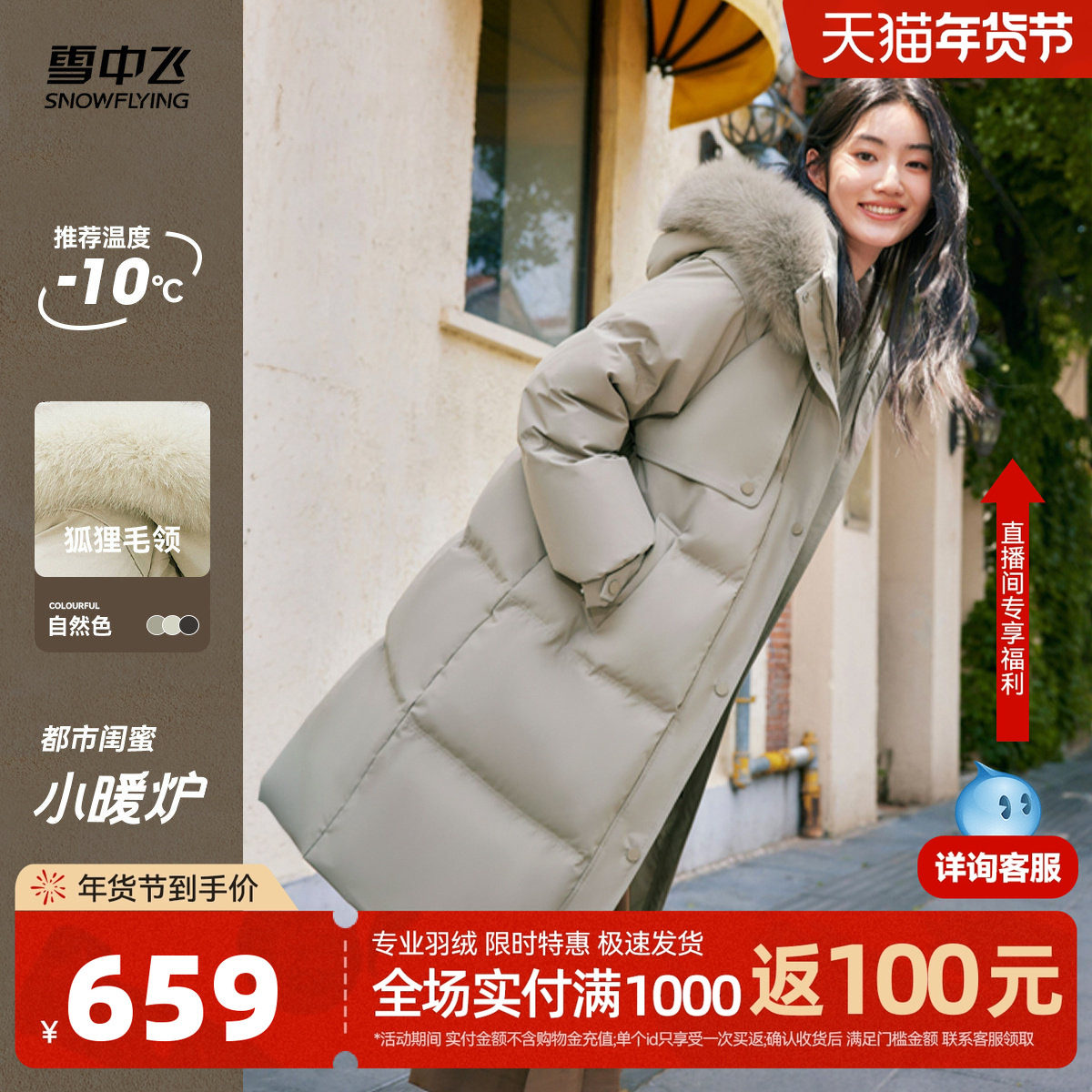 【小暖炉】雪中飞2026春新款女士狐狸毛领设计感活页长款羽绒服