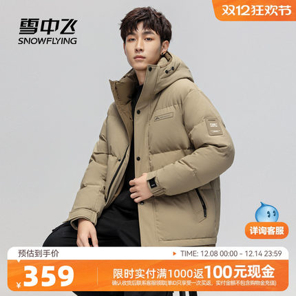 雪中飞2025冬新款男士短款羽绒服加厚保暖商务休闲时尚百搭外套S