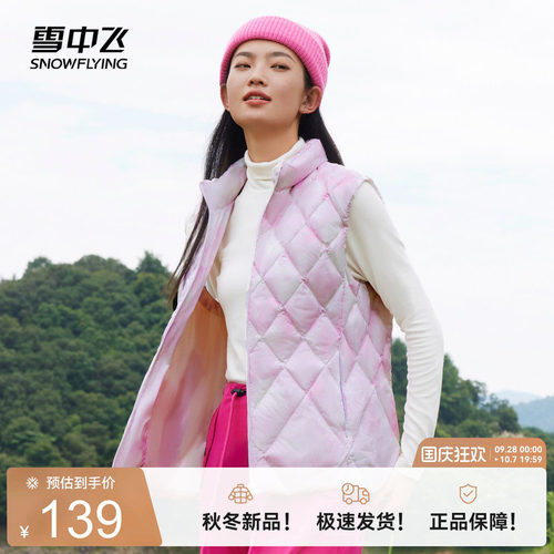 羽绒服SNOWFLYING/雪中飞