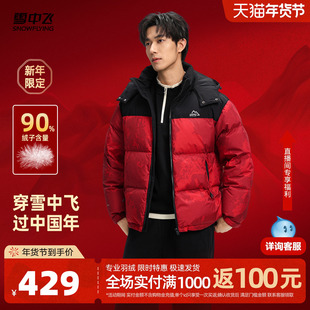 雪中飞2025冬新款男士短款羽绒服新年红面包服休闲时尚加厚大码