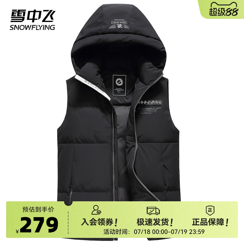 雪中飛休閑運動可脫卸帽羽絨馬甲