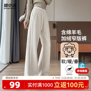 雪中飞2025秋新款 显高显瘦舒适保暖米色温柔 女士长加绒阔腿休闲裤