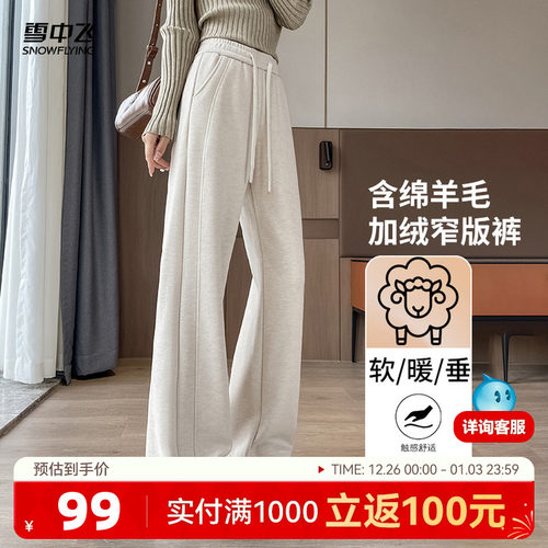 雪中飞加绒休闲阔腿裤