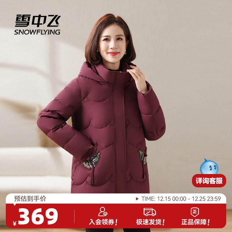 雪中飞2025冬新款女士妈妈款短款羽绒服可脱卸帽保暖精致舒适印花