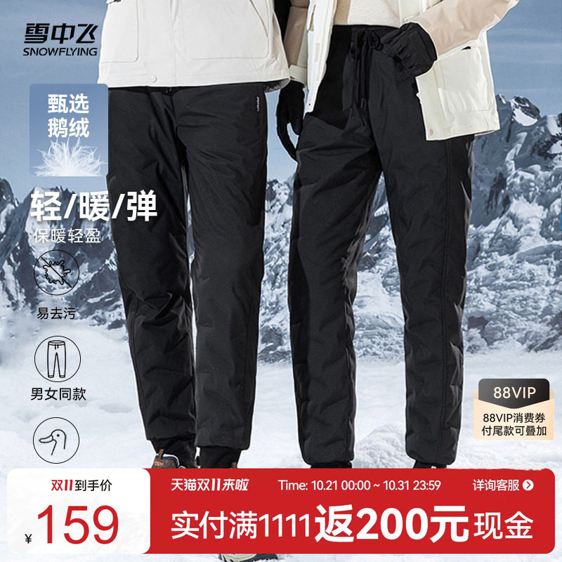 雪中飞2026冬新款男女同款鹅绒羽绒裤休闲束脚防风保暖御寒黑色