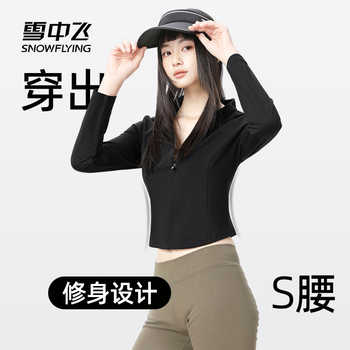 雪中飞秋薄款运动外套女2025新款抗菌开衫女士速干修身立领上衣PC实付31元到手包邮
