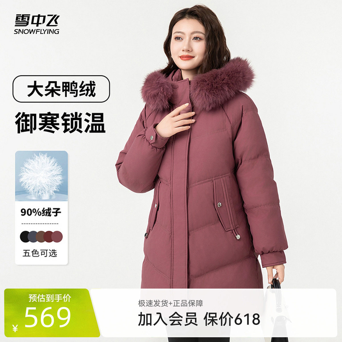 雪中飞2026春新款女士中长款羽绒服狐狸毛领H版舒适保暖深红洋气