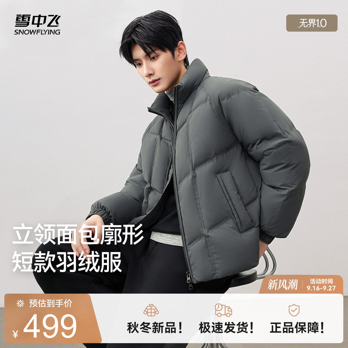 雪中飞男士短款立领保暖羽绒服