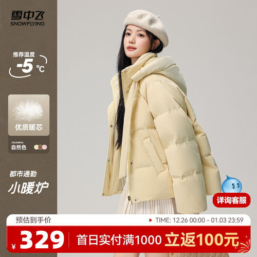 雪中飞直筒设计羽绒服