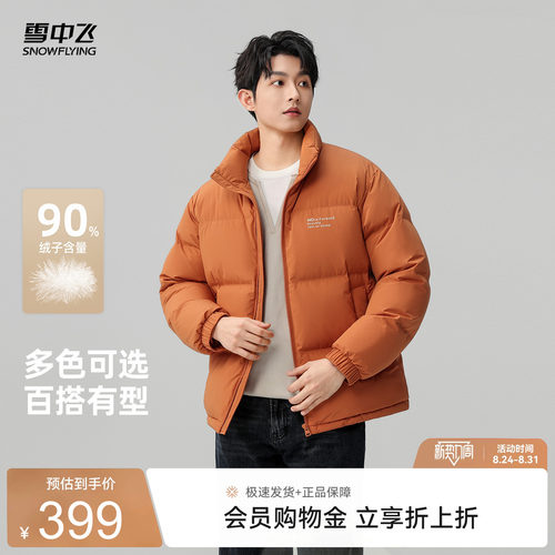 雪中飞多彩都市短款男士羽绒服