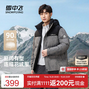 雪中飞2026冬新款羽绒服男士短款撞色迷彩时尚户外连帽运动