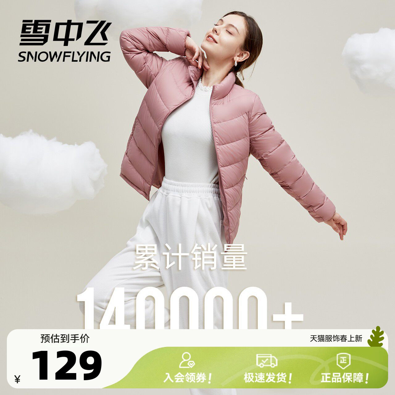 雪中飞秋冬轻薄羽绒服女款立领短款修身百搭基础款休闲外套潮