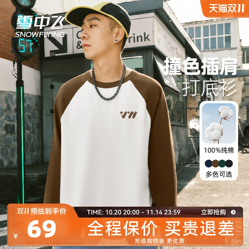 雪中飞撞色插肩圆领长袖t恤男款