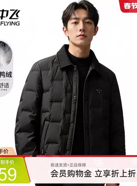 雪中飞2026春季男士新款【90绒】翻领气质胸标纯色高级感羽绒服W