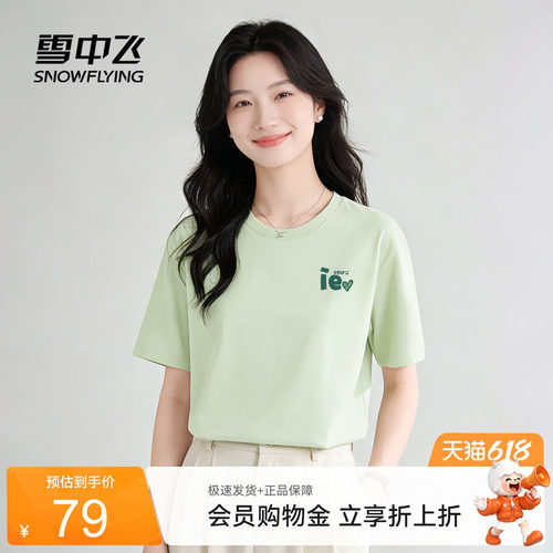 雪中飞纯棉短袖女款t恤夏季宽松