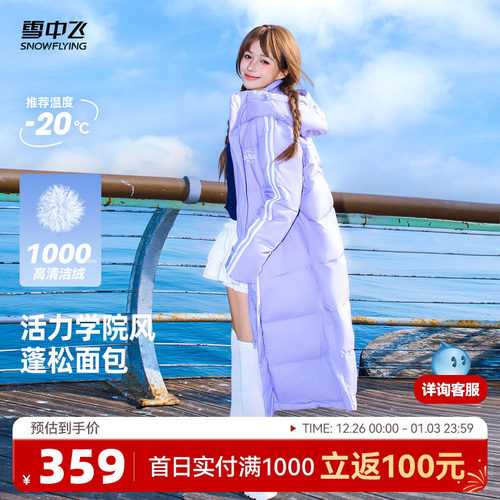 雪中飞多彩学院羽绒服