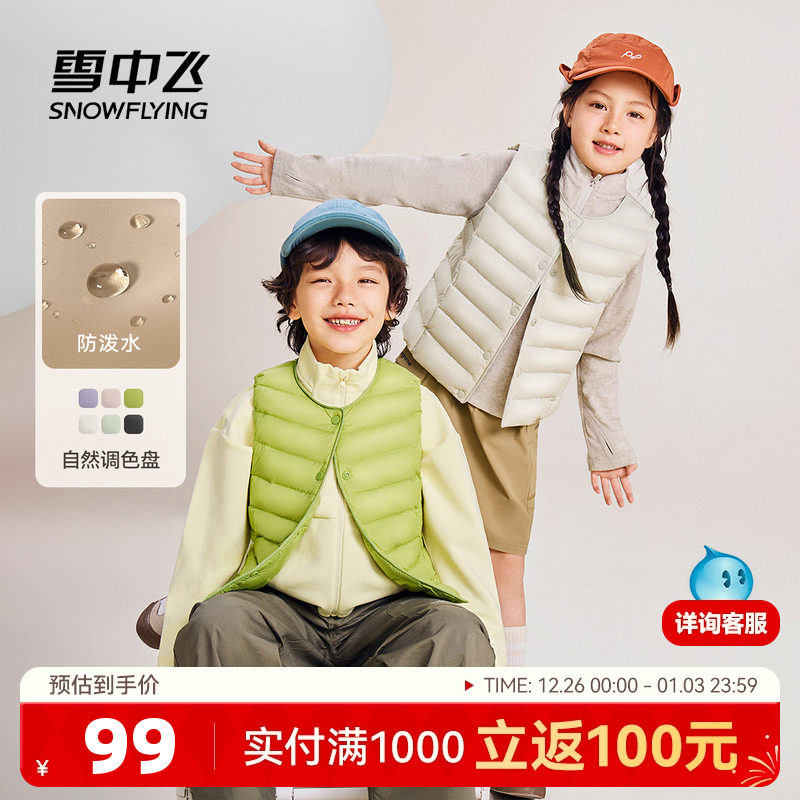 雪中飞2025秋冬新款男女童装经典版型羽绒马甲背心百搭内搭外穿
