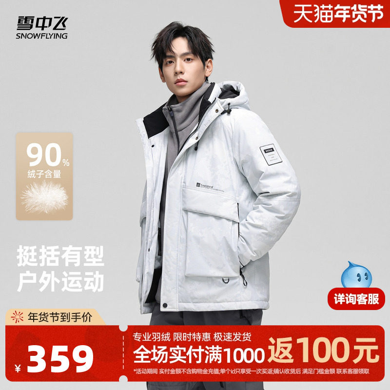雪中飞2025冬新款男士短款羽绒服连帽时尚立体有型休闲青春保暖潮