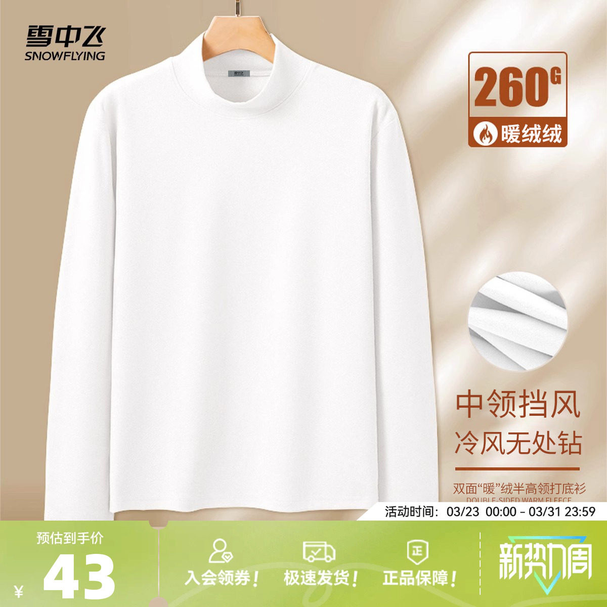 雪中飞半高领打底衫女秋冬2026仿德绒磨毛保暖上衣加绒长袖T恤P